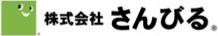 株式会社さんびる様