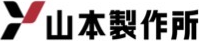 山本製作所様